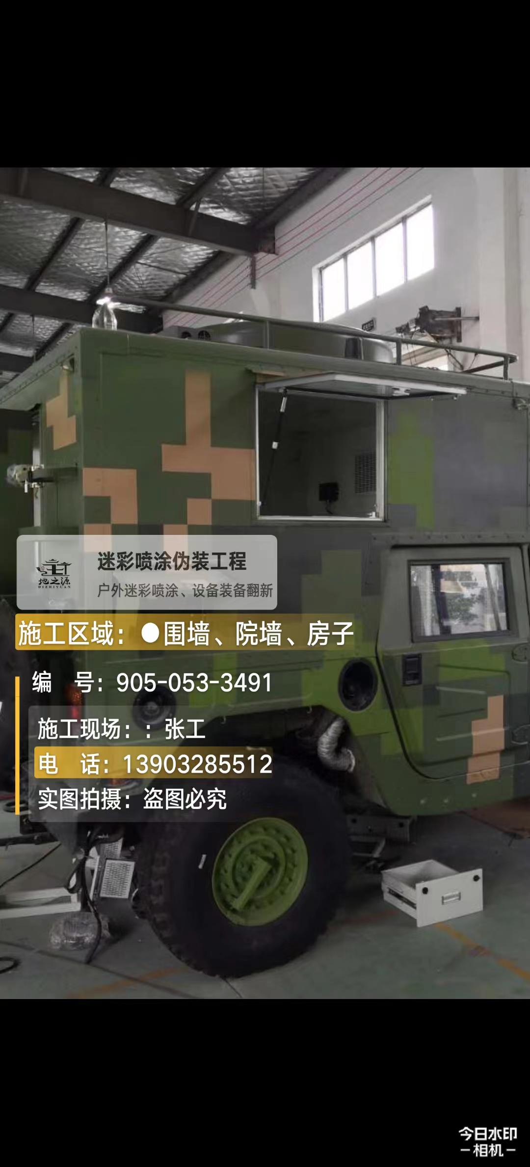 兴安 这份外墙迷彩漆施工报价清单按 “项目明细